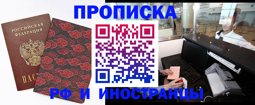 прописка в квартире в Железногорск-Илимском